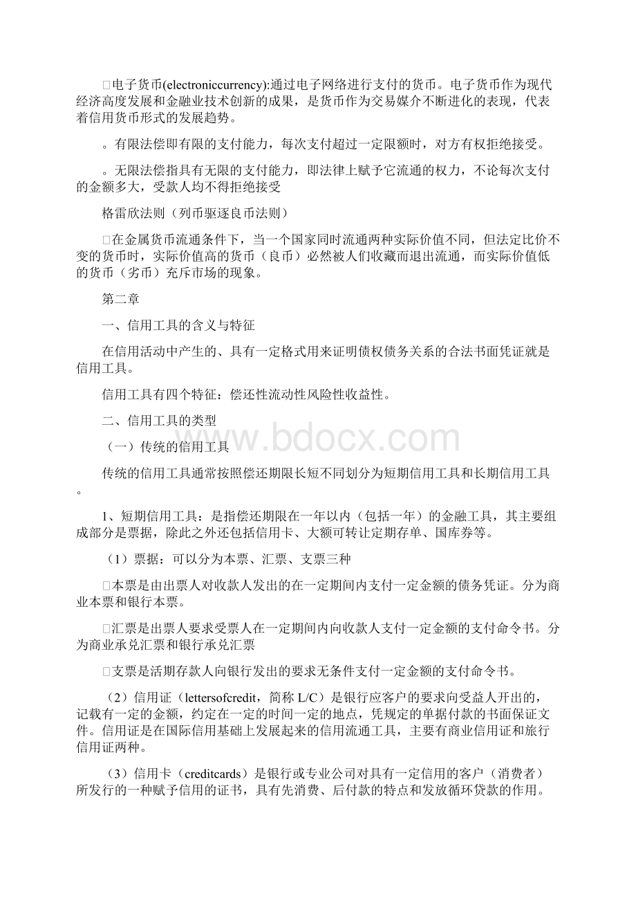 财务管理股票证券货币银行学讲义整理文档格式.docx_第2页