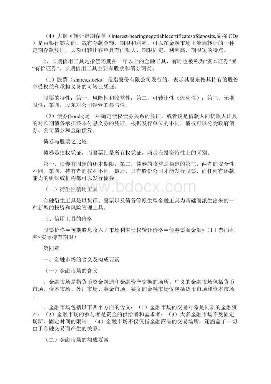 财务管理股票证券货币银行学讲义整理文档格式.docx_第3页