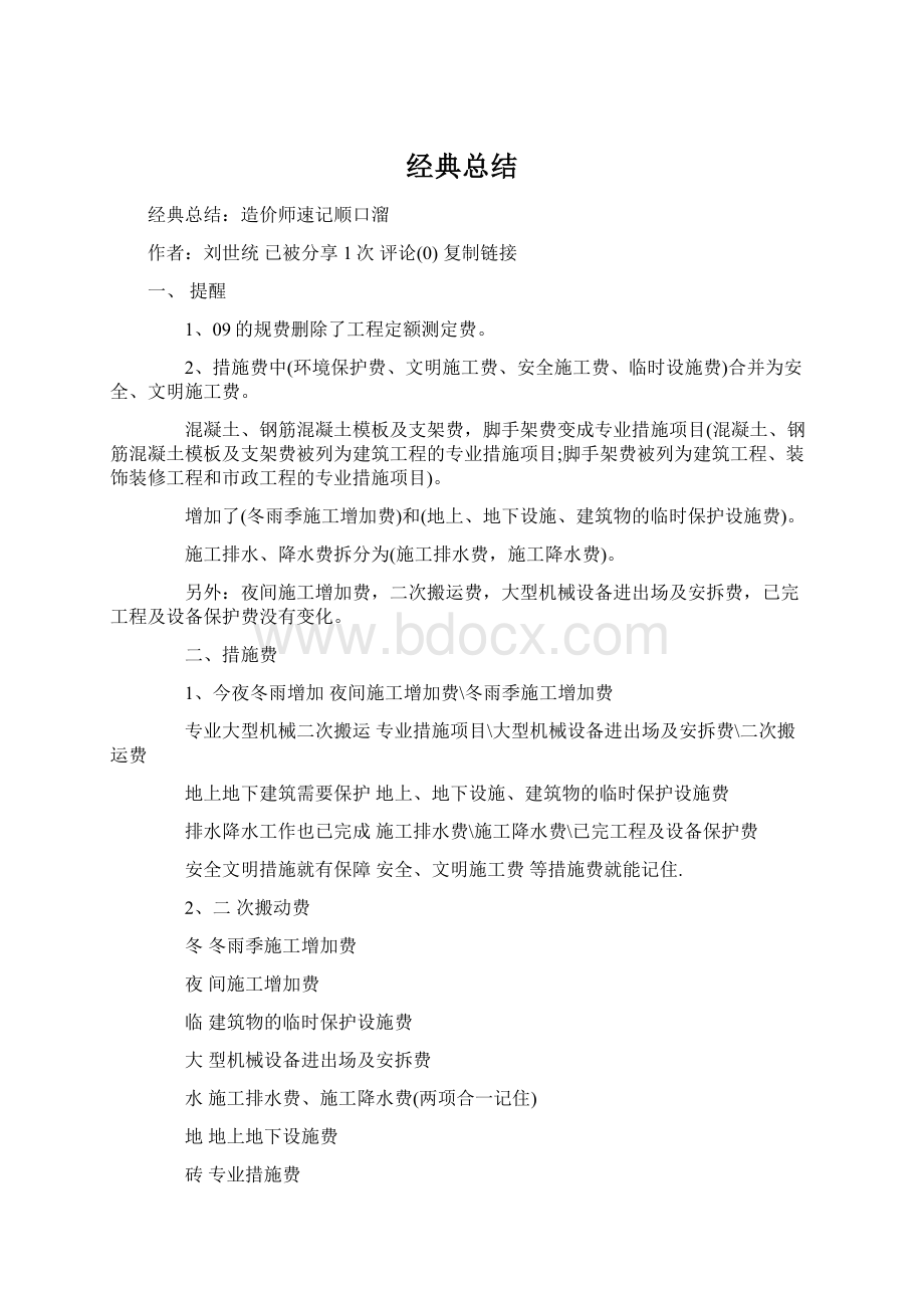 经典总结Word格式.docx