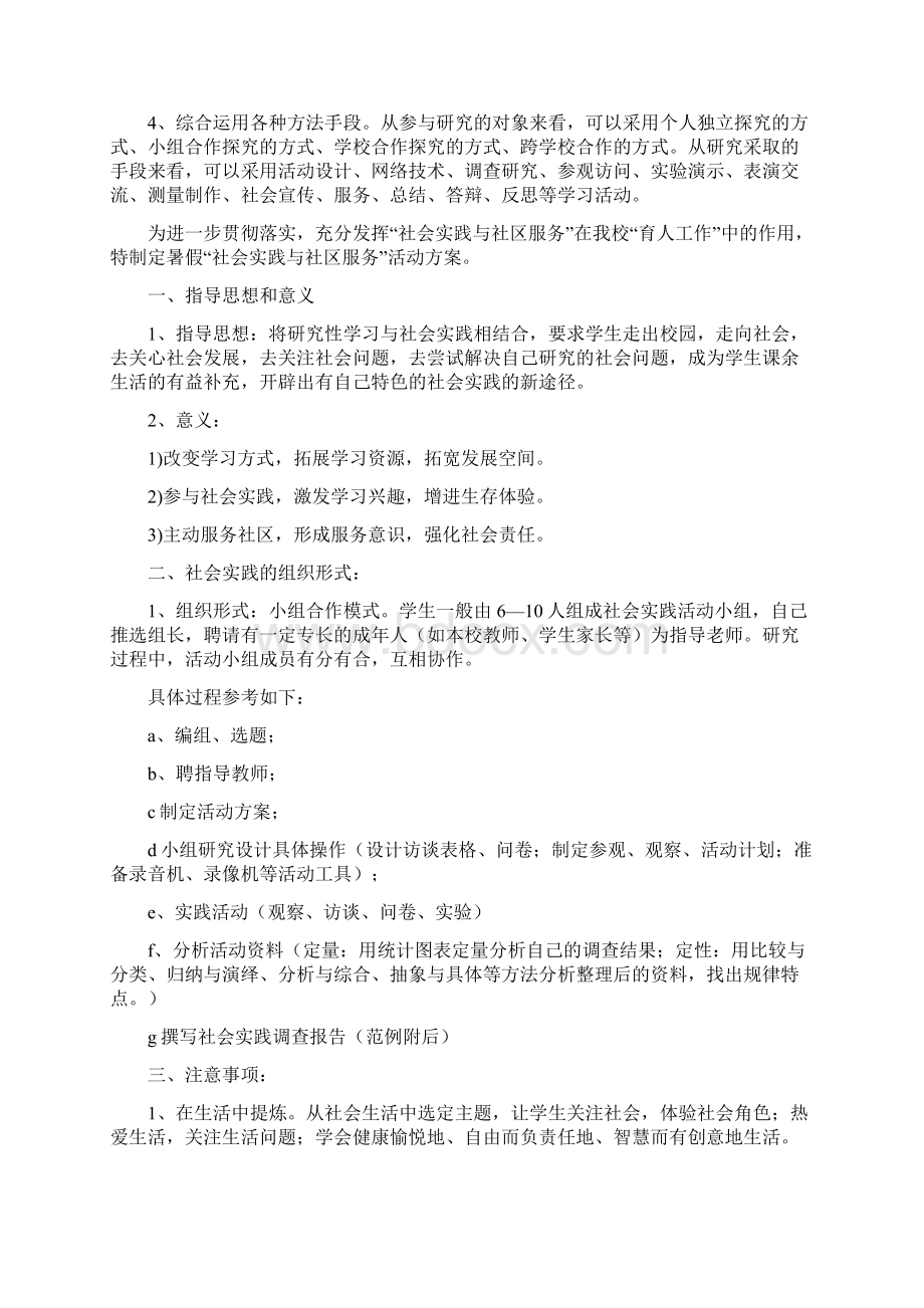 热心社区公益事业的好书记先进事迹材料.docx_第3页