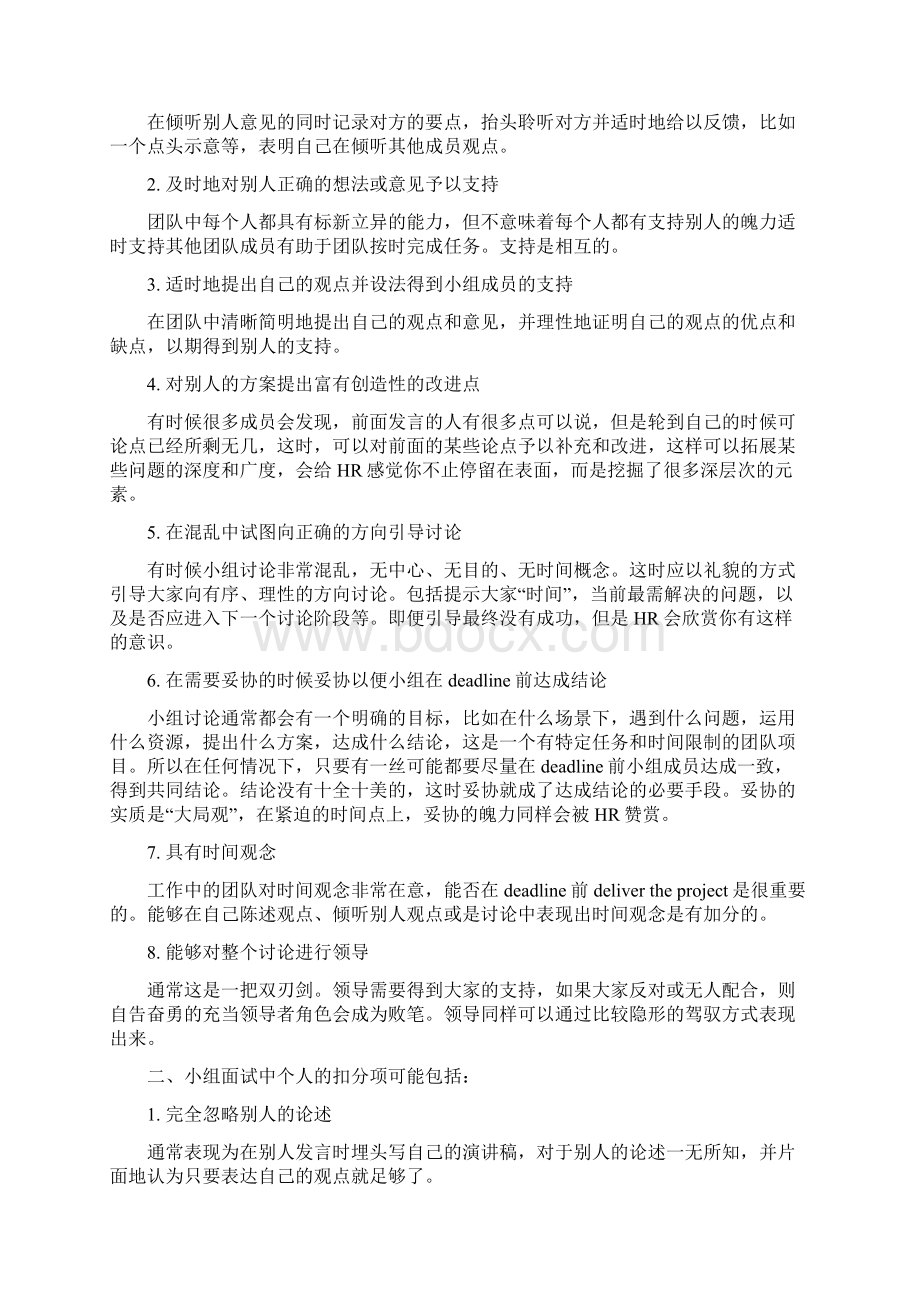 无领导小组讨论评判标准及案例.docx_第3页