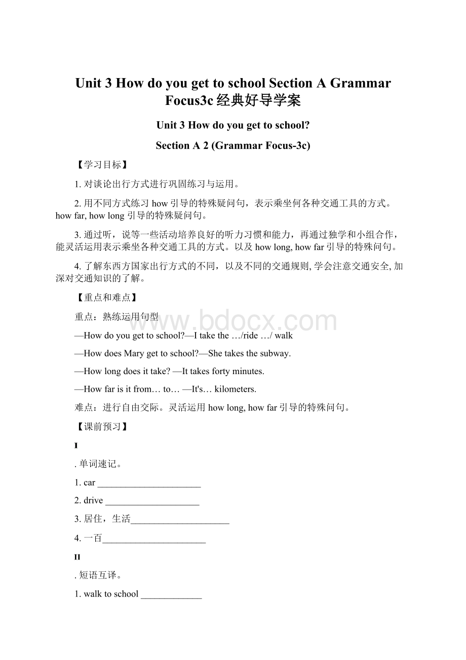 Unit 3 How do you get to schoolSection A Grammar Focus3c经典好导学案文档格式.docx