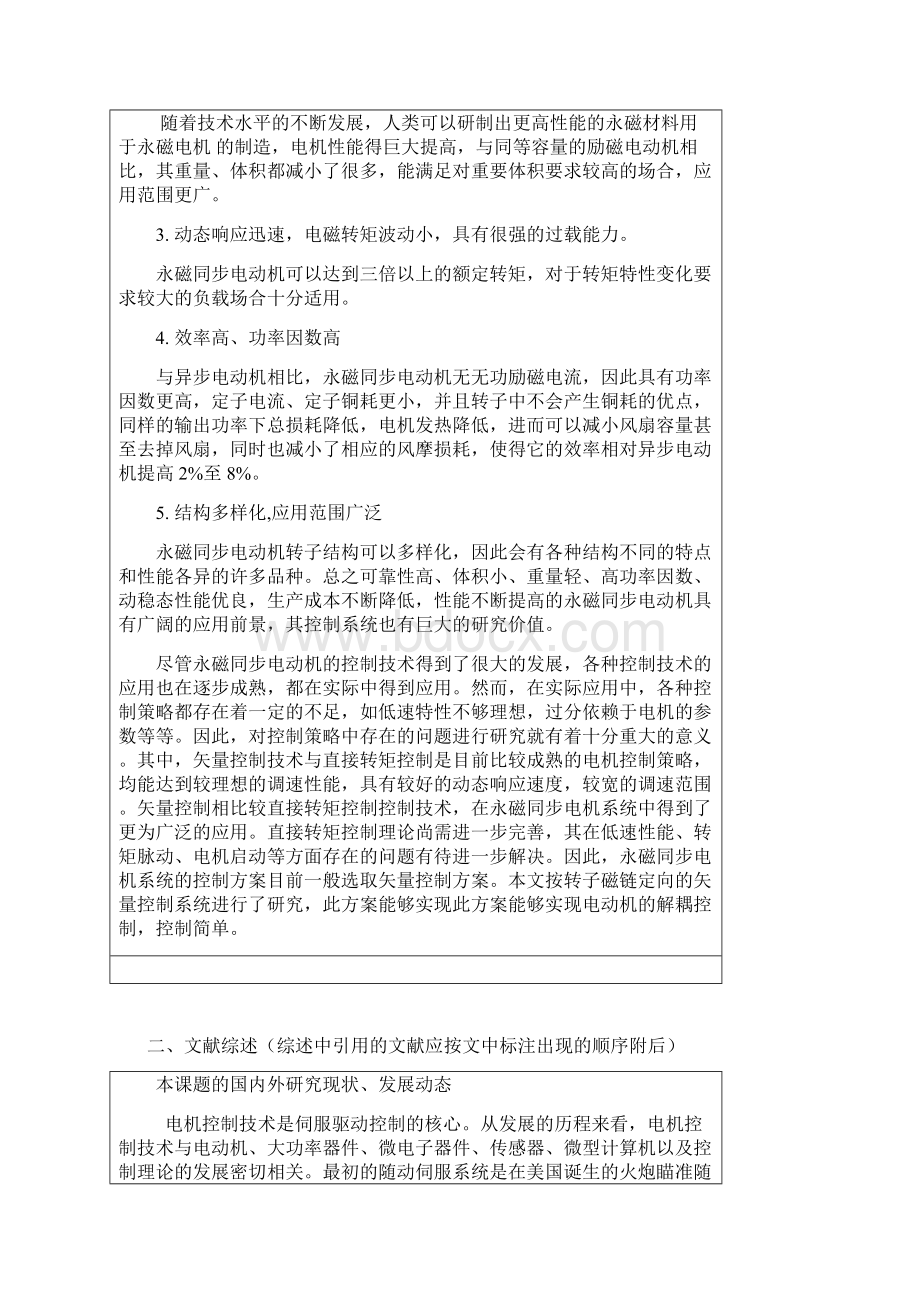 选题报告 永磁同步电机.docx_第2页