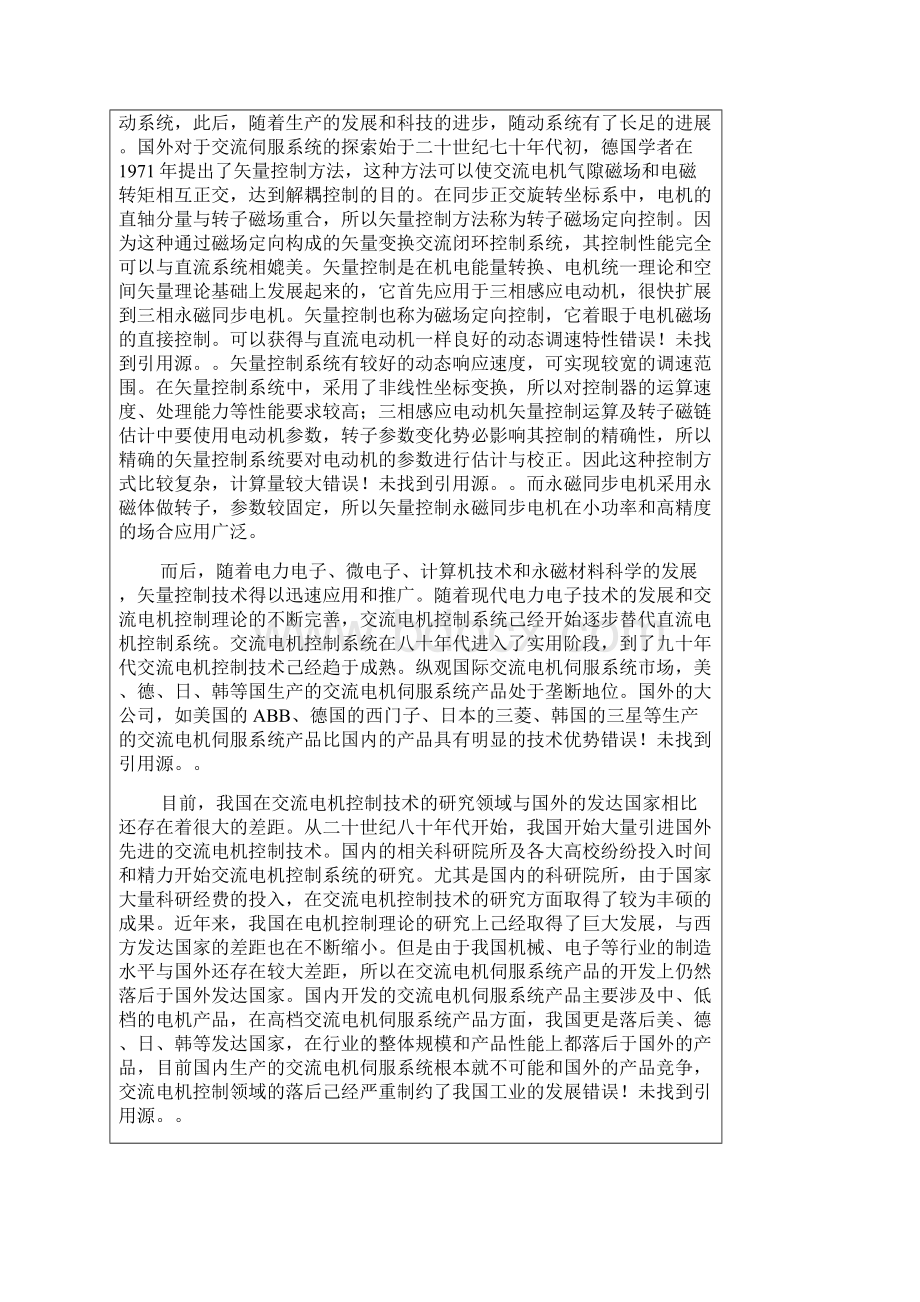 选题报告 永磁同步电机文档格式.docx_第3页