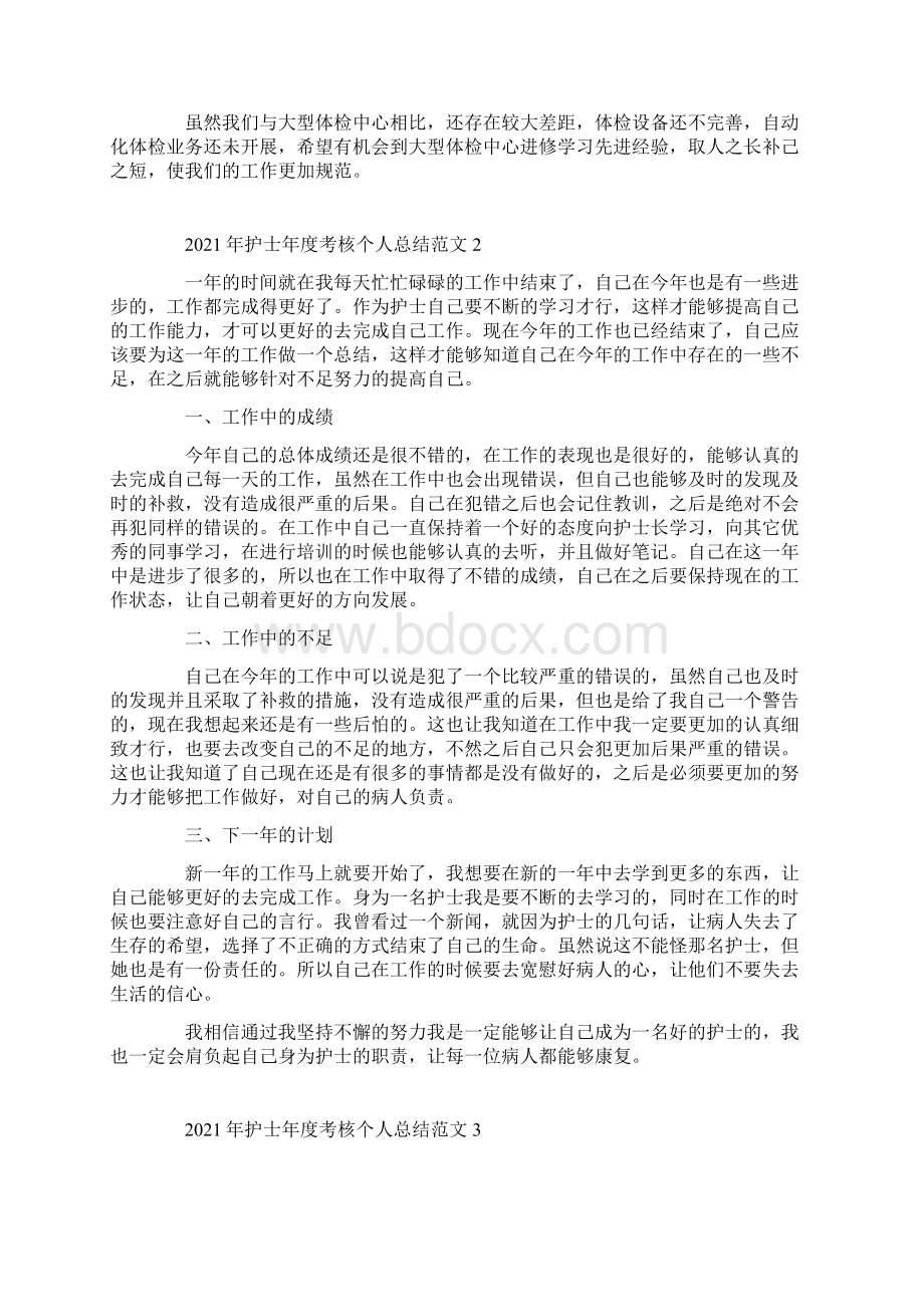 护士年度考核个人总结范文.docx_第2页