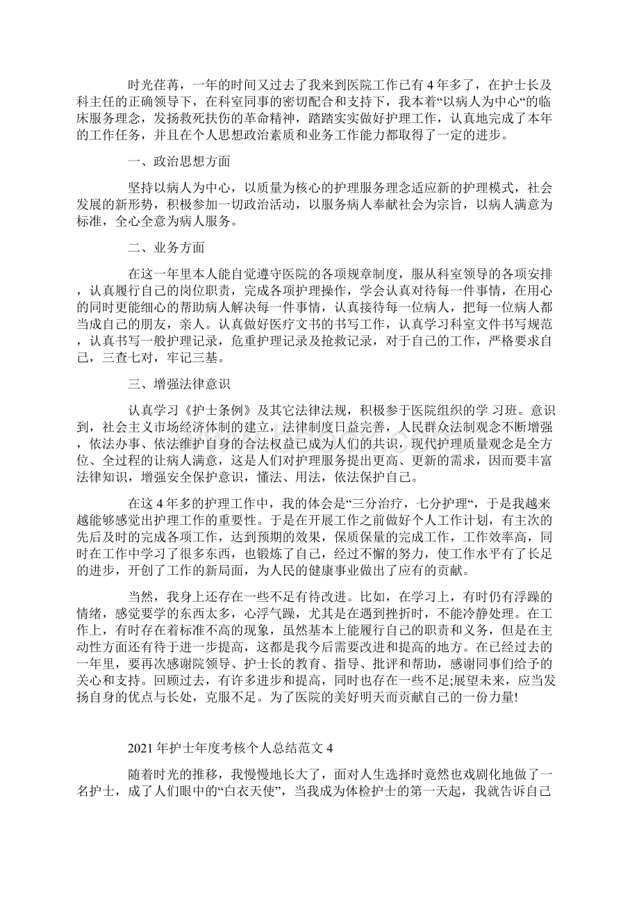 护士年度考核个人总结范文.docx_第3页