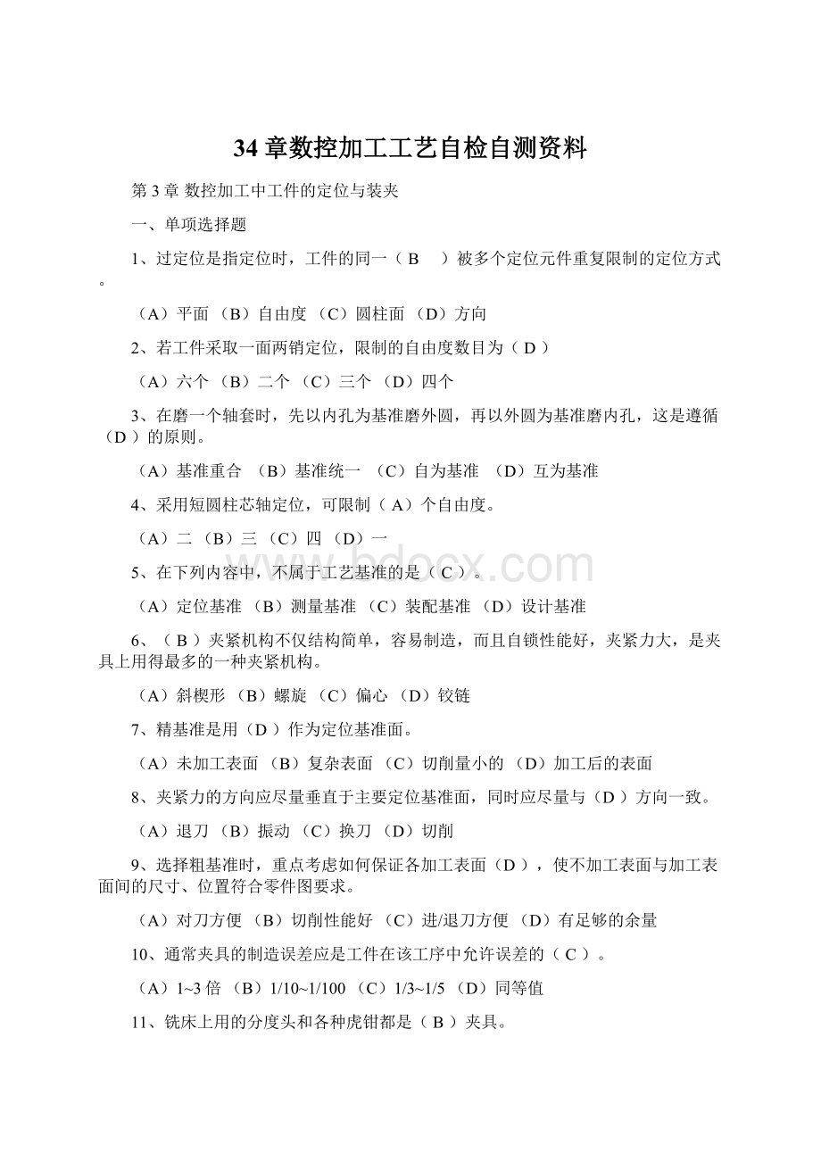 34章数控加工工艺自检自测资料.docx