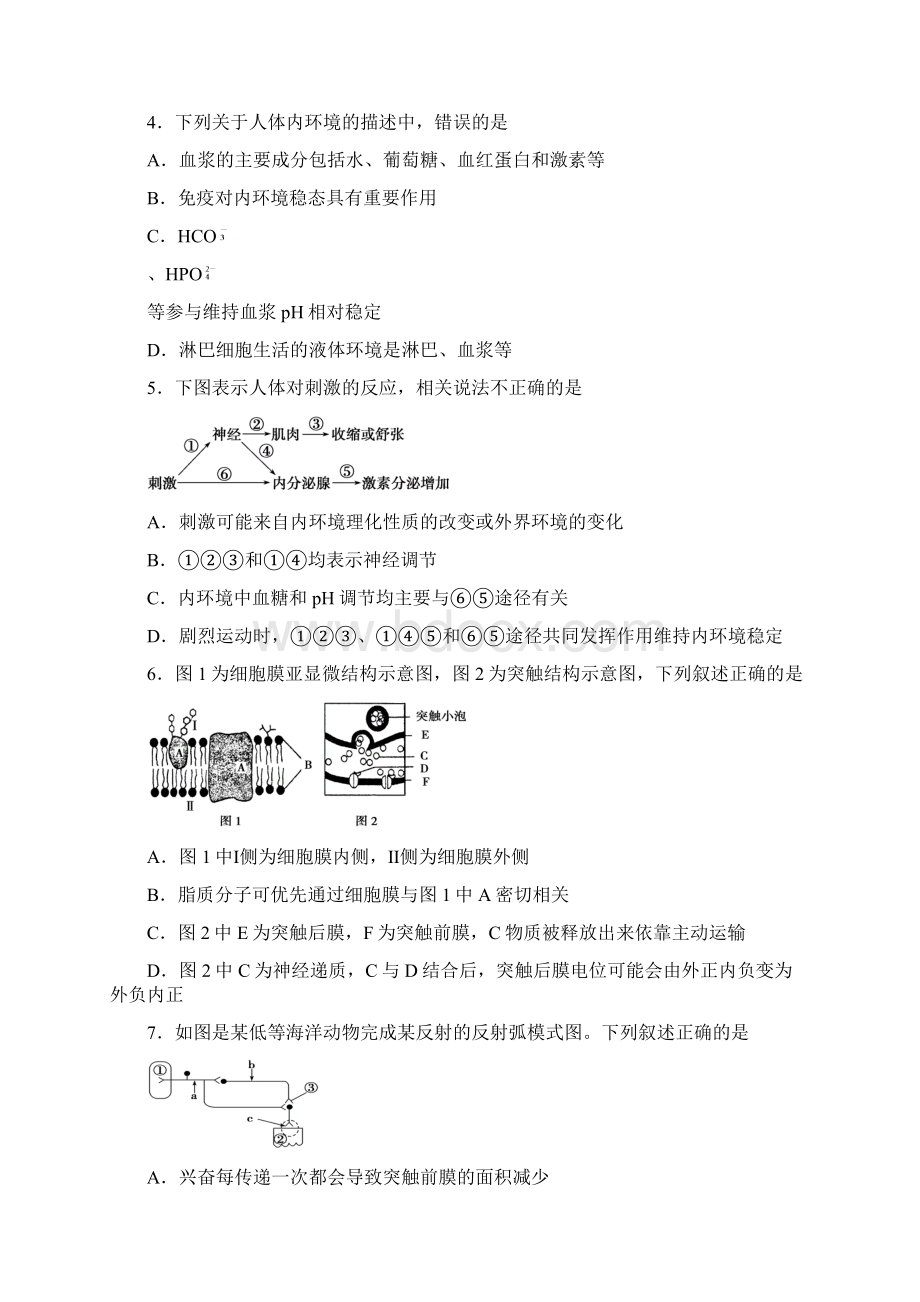 生物山东省滨州市邹平双语学校一区学年高一下学期期中模拟考试试题Word文档格式.docx_第2页