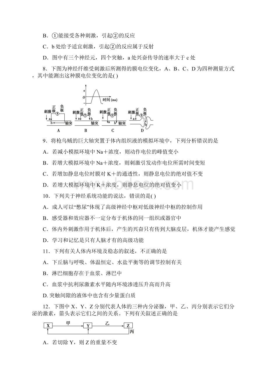 生物山东省滨州市邹平双语学校一区学年高一下学期期中模拟考试试题Word文档格式.docx_第3页