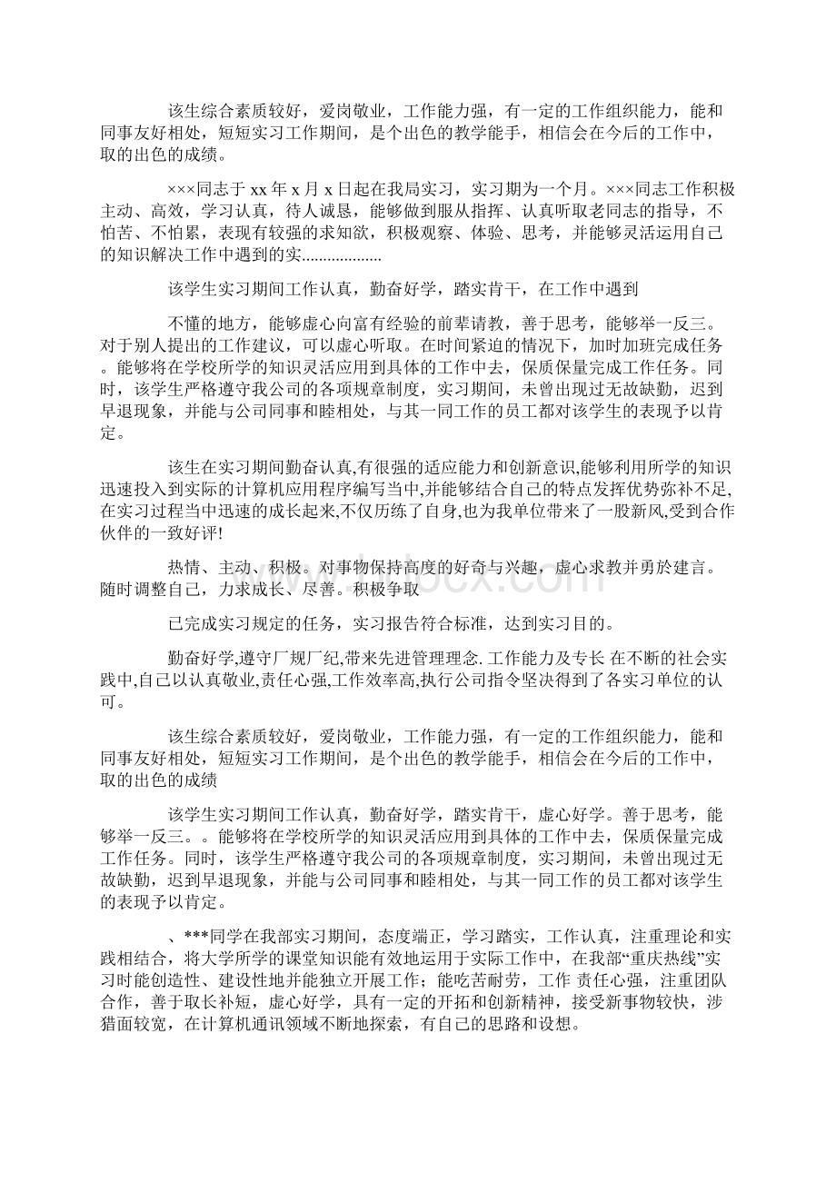 企业评价实习生评语Word文档格式.docx_第2页