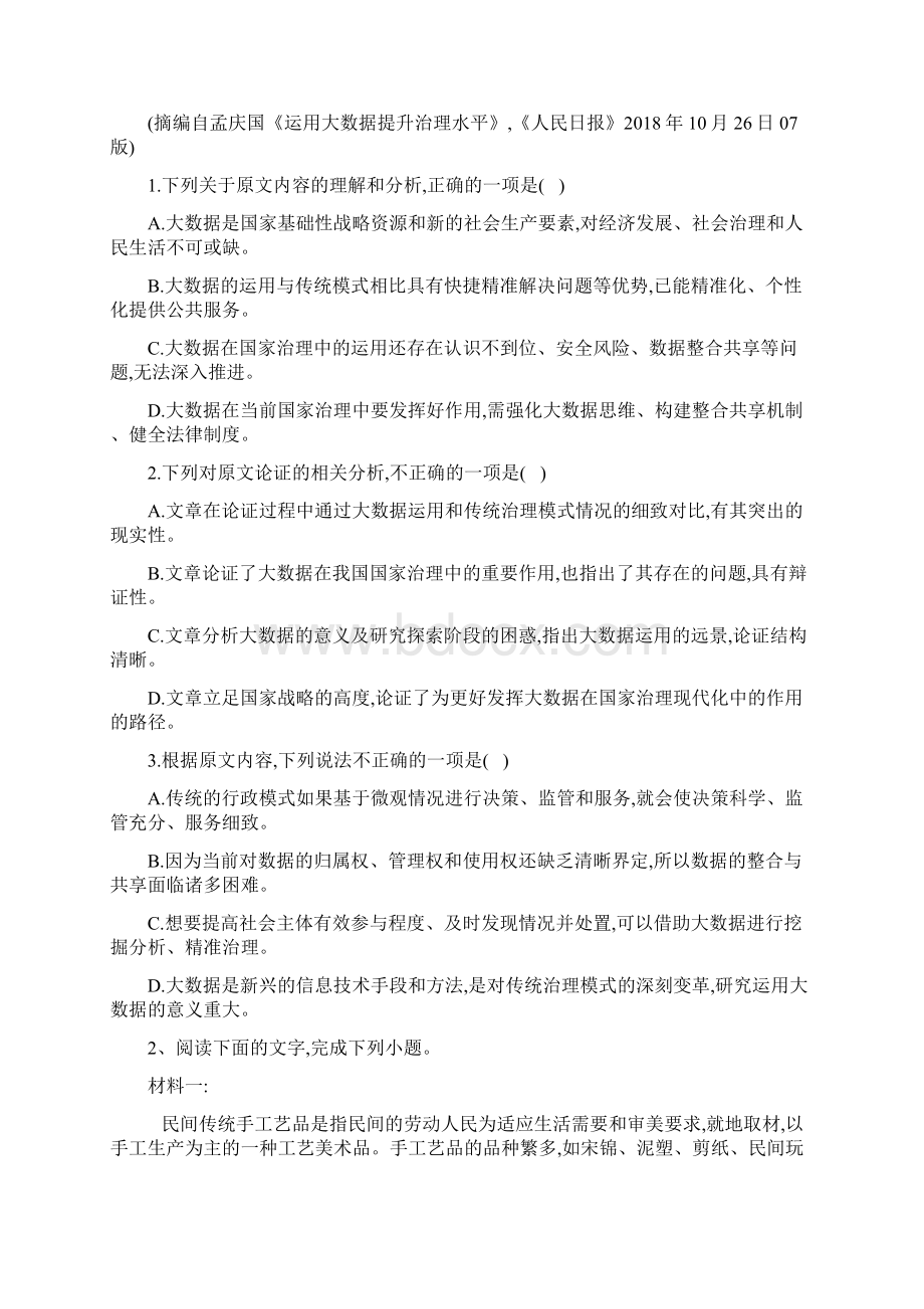 届高三语文考前模拟提分卷三有答案解析.docx_第2页