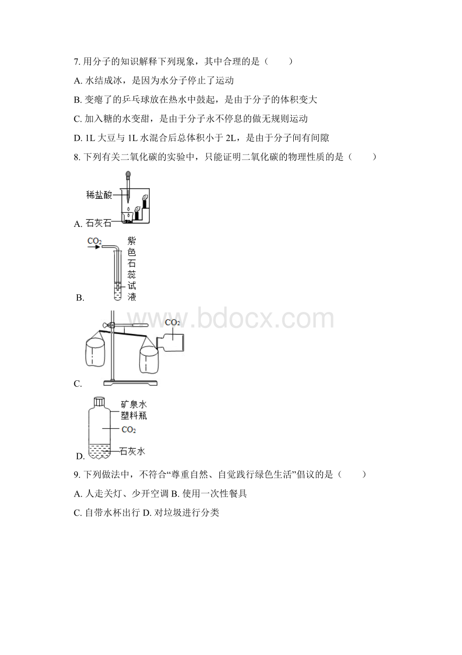 人教版学年安徽省谯城区初中化学中考测试题含答案Word格式文档下载.docx_第3页