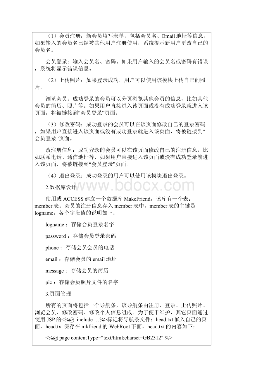 MVC模式的会员管理系统.docx_第2页