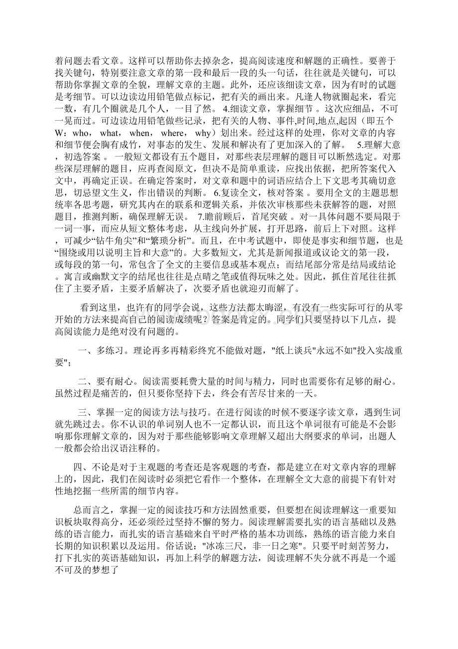 中考英语阅读题型分析.docx_第2页