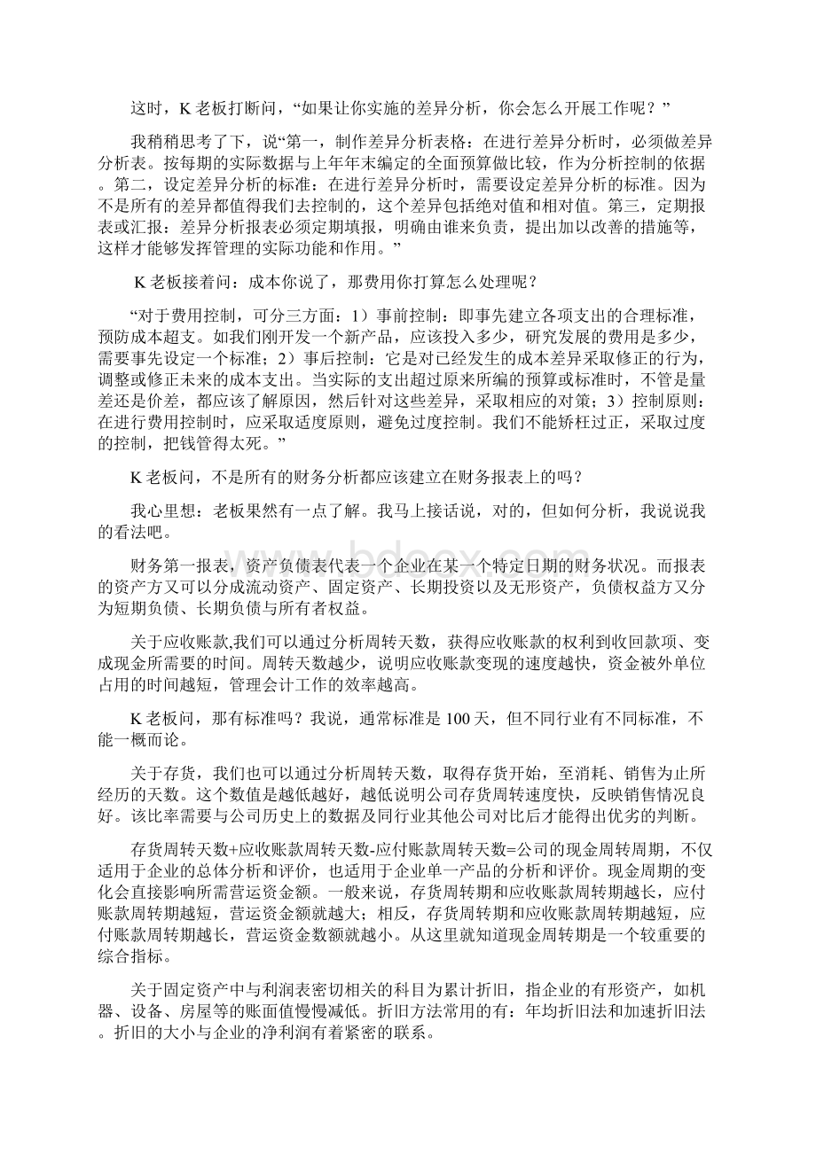 成本分析与费用控制技巧推荐收藏.docx_第2页