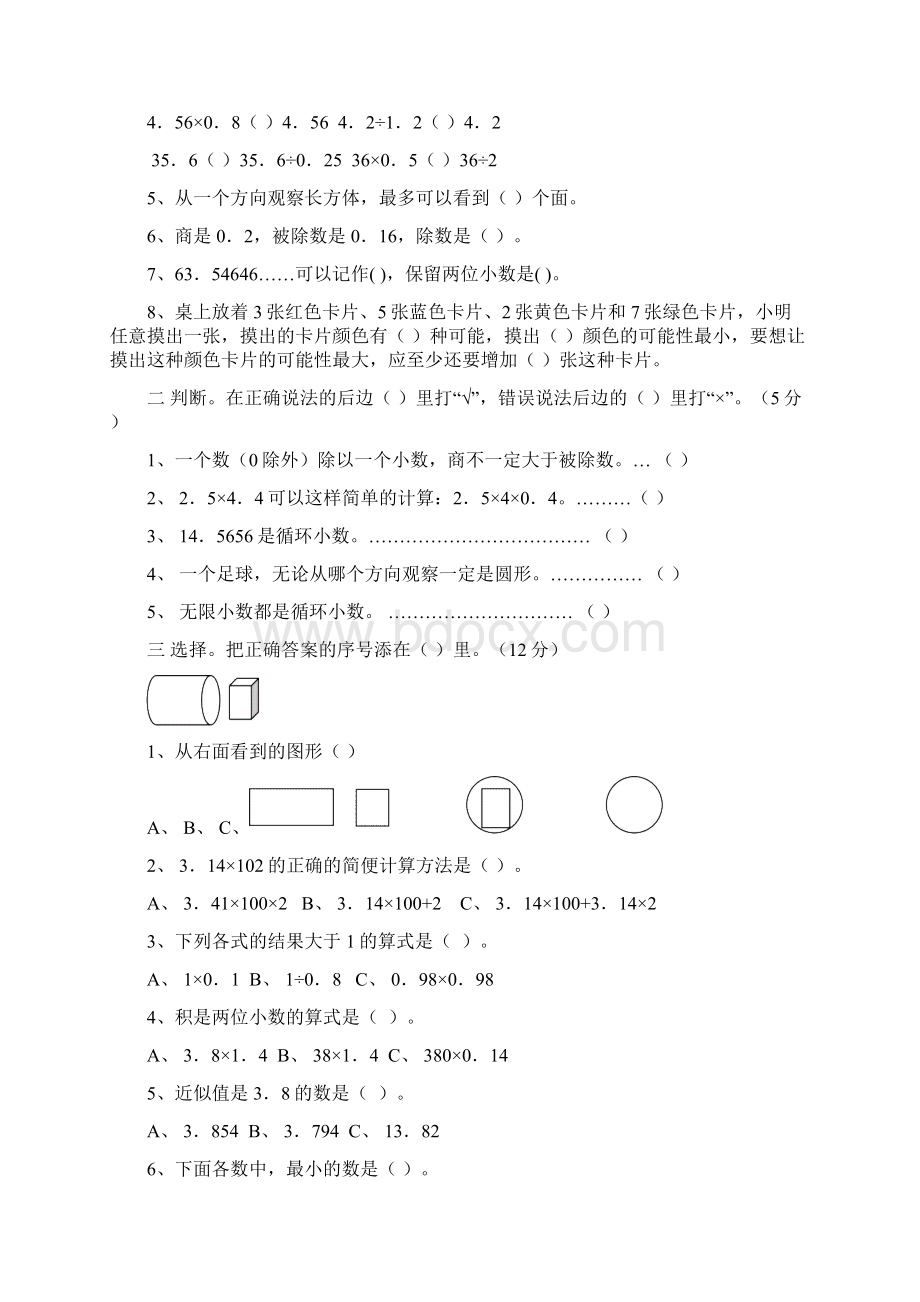 小学五年级数学学年上学期期中测试题三套汇编Word格式文档下载.docx_第2页