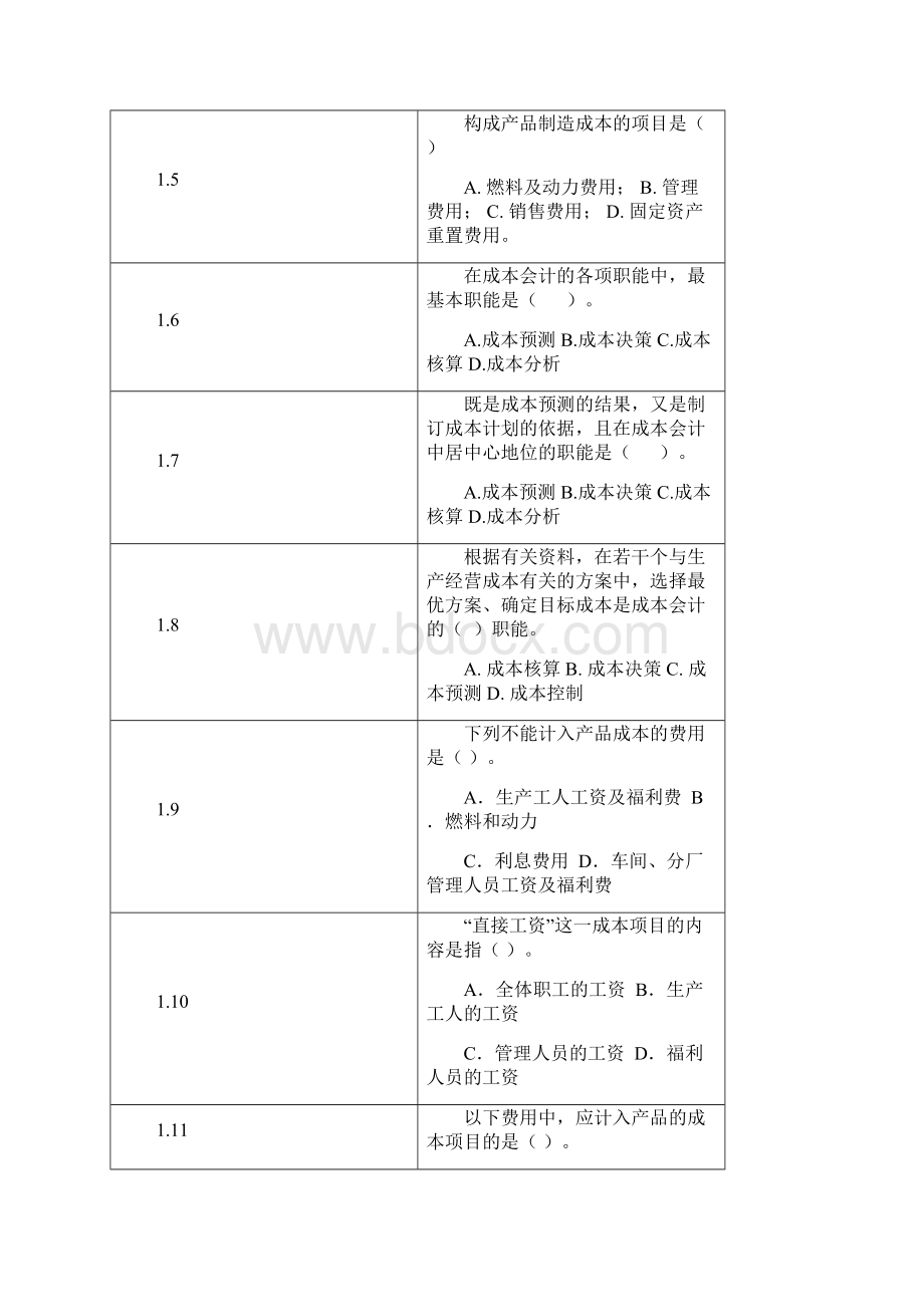 最新成本会计19章作业.docx_第2页