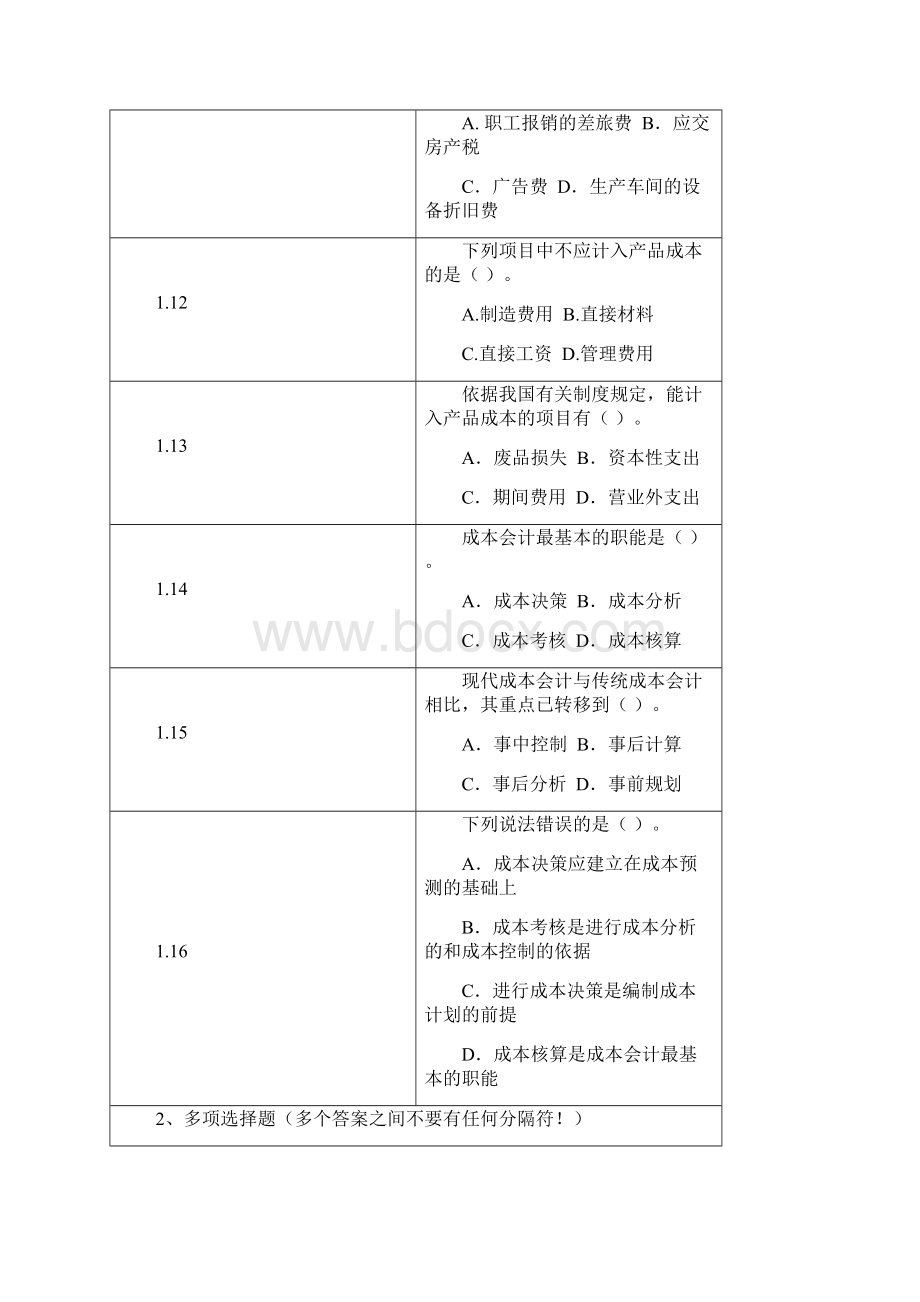 最新成本会计19章作业.docx_第3页