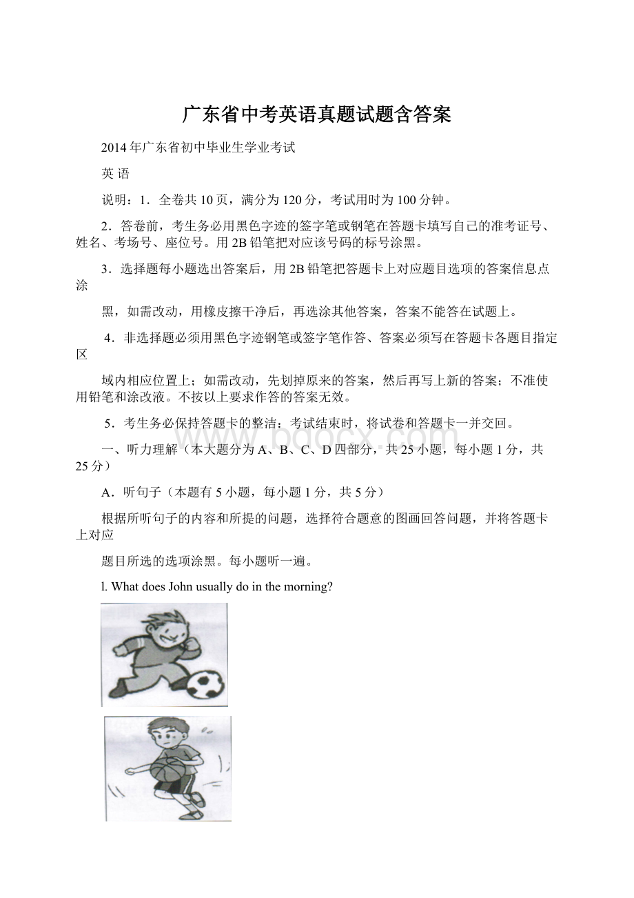 广东省中考英语真题试题含答案Word文件下载.docx_第1页