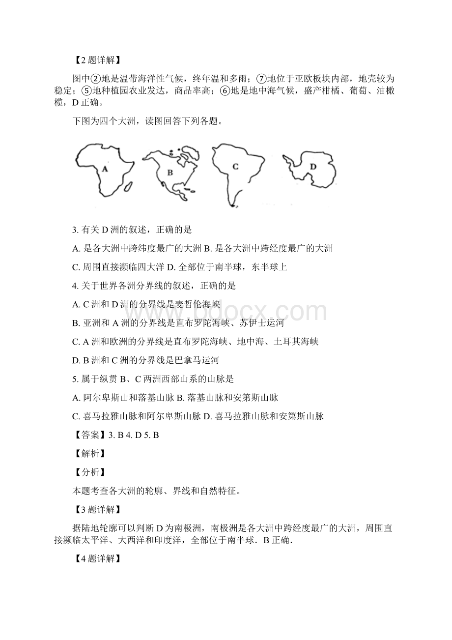 学年安徽省合肥九中高二下学期第一次月考地理文试题 解析版.docx_第2页