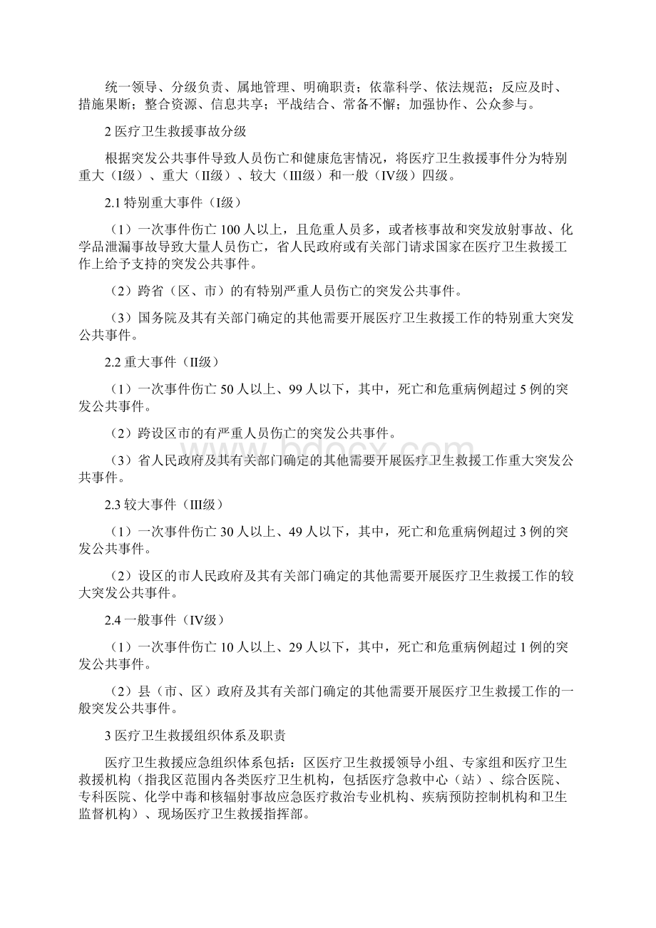 新华区突发公共事件医疗卫生救援.docx_第3页