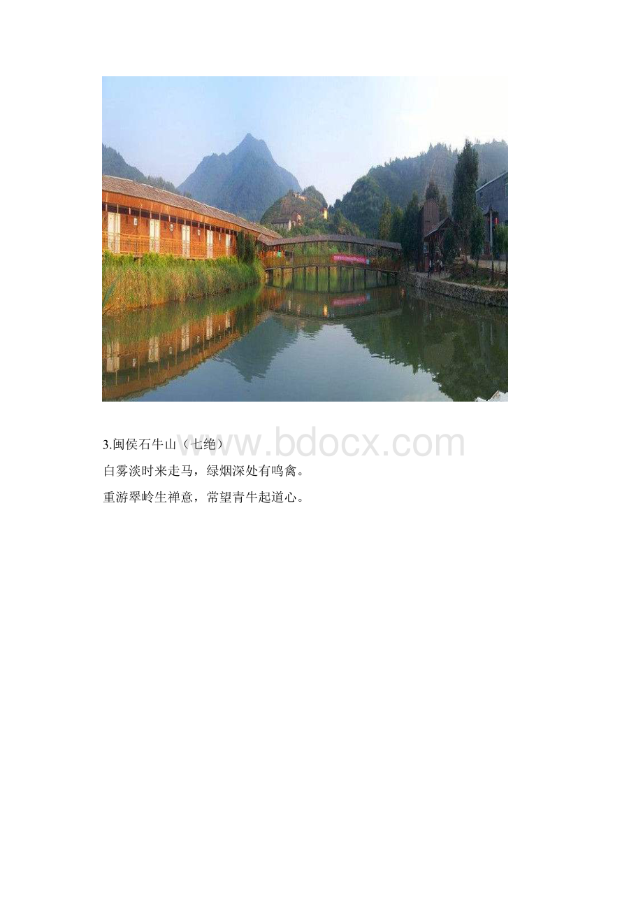 闽侯13个美景诗图Word格式文档下载.docx_第2页