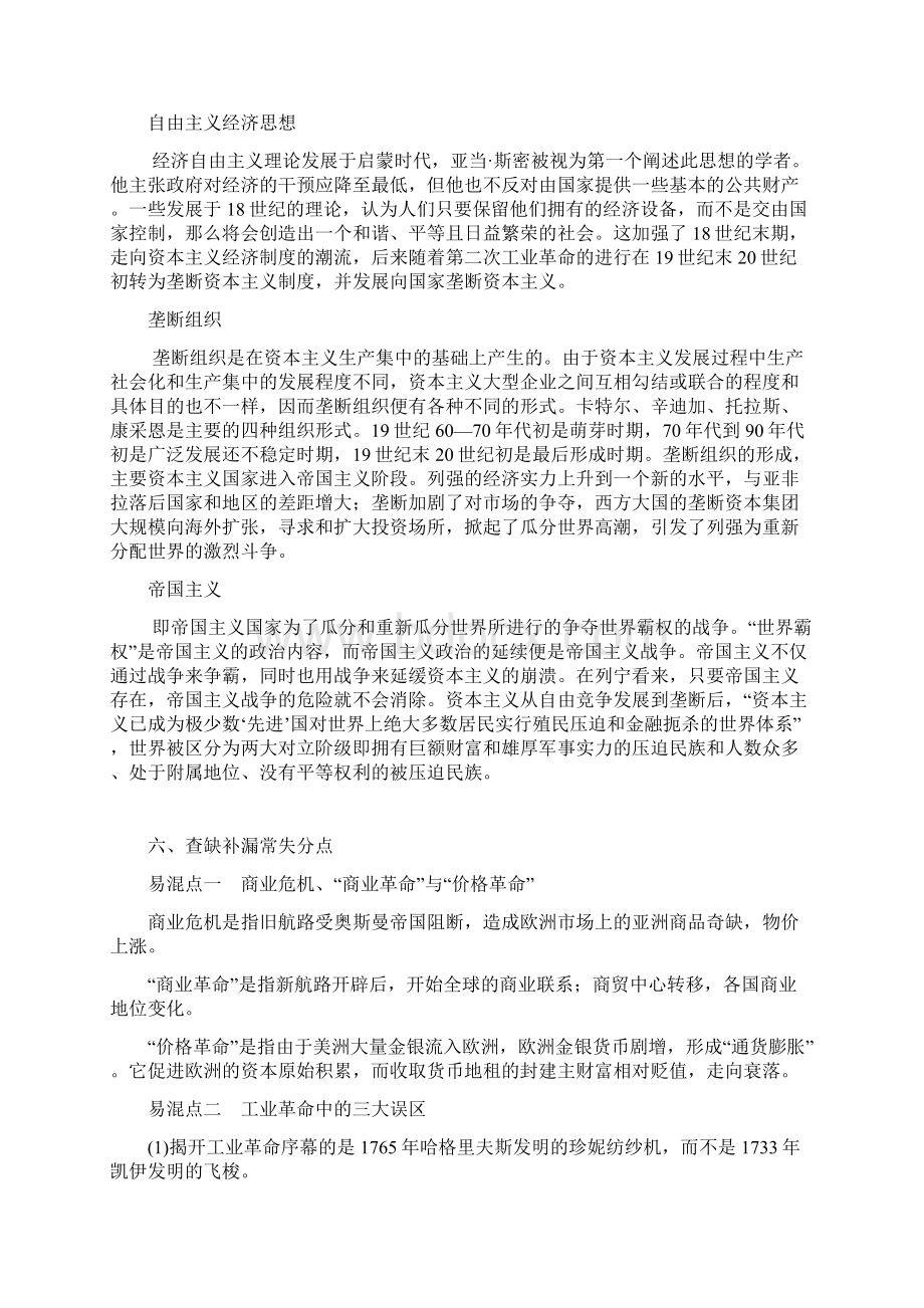 专题七《近代西方民主制度也的确立和发展》教学设计Word文件下载.docx_第3页