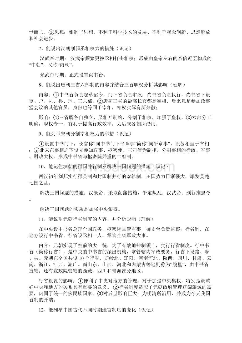 历史必修一学考复习提纲.docx_第3页