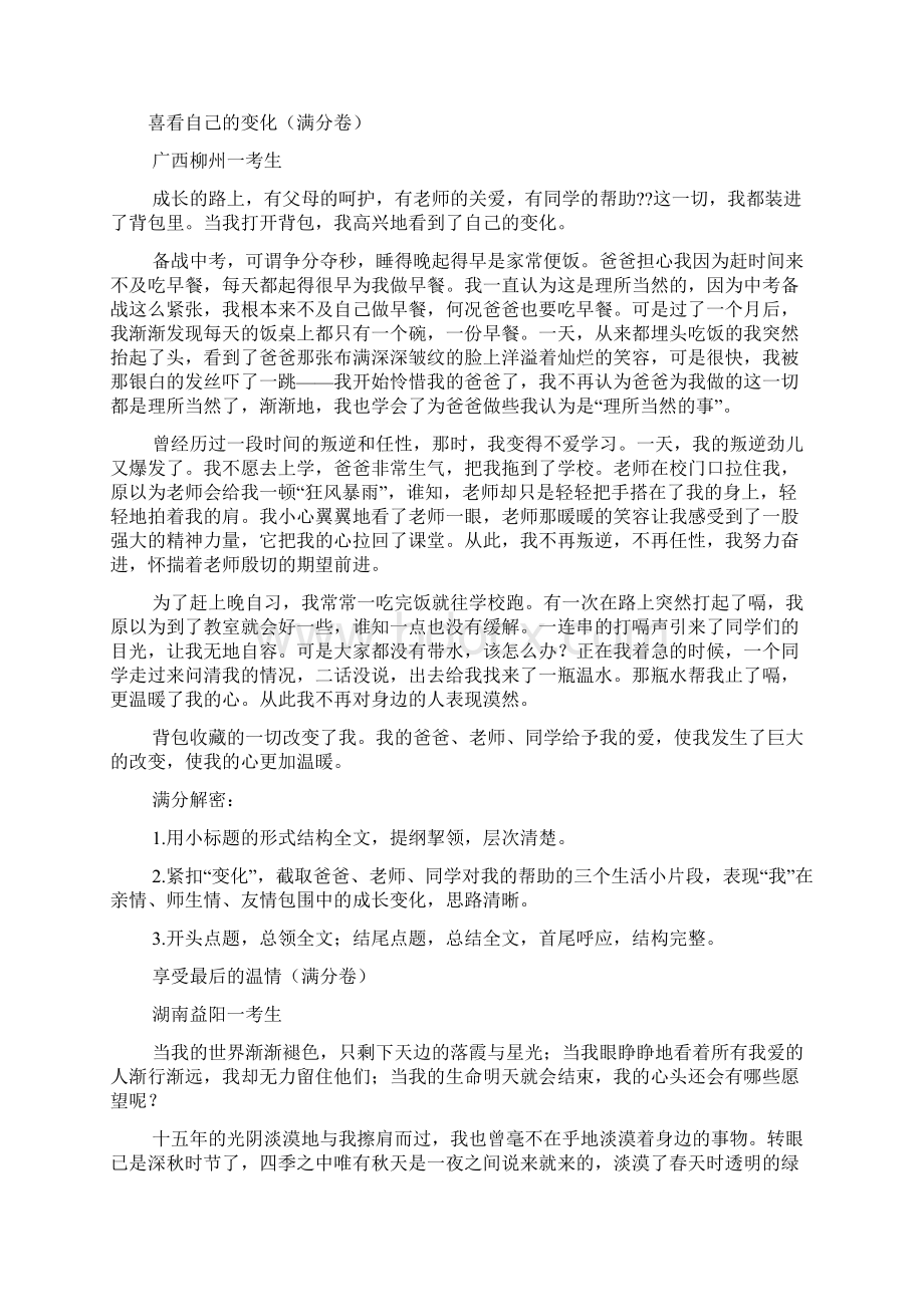 中考作文之凝聚中考满分作文评语都是因为所有的施爱与被爱妈妈好年轻.docx_第3页