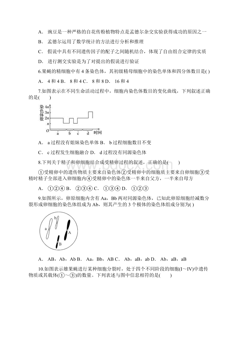 学年湖南省双峰一中高二上期第一次月考生物试题.docx_第2页