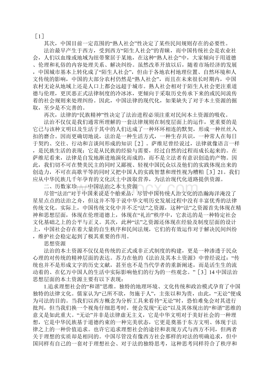 浅析中国法治的本土资源.docx_第2页