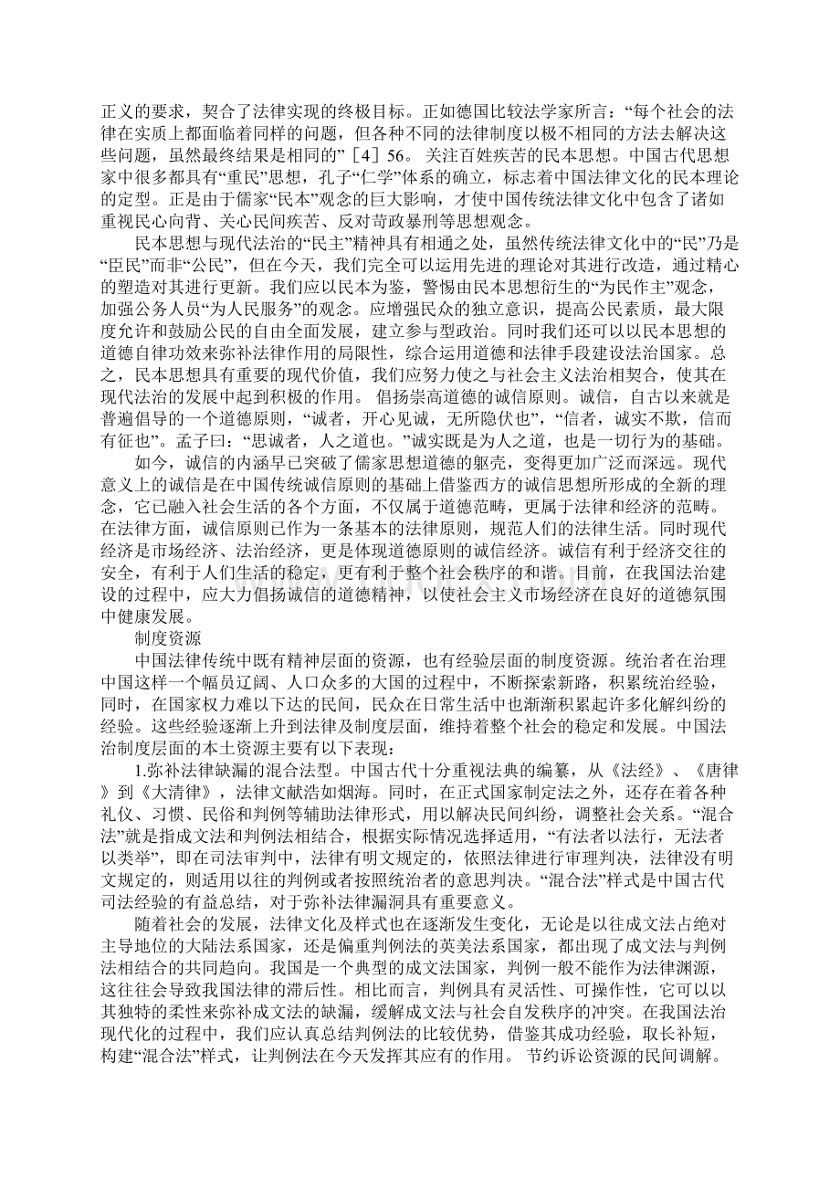 浅析中国法治的本土资源Word文件下载.docx_第3页