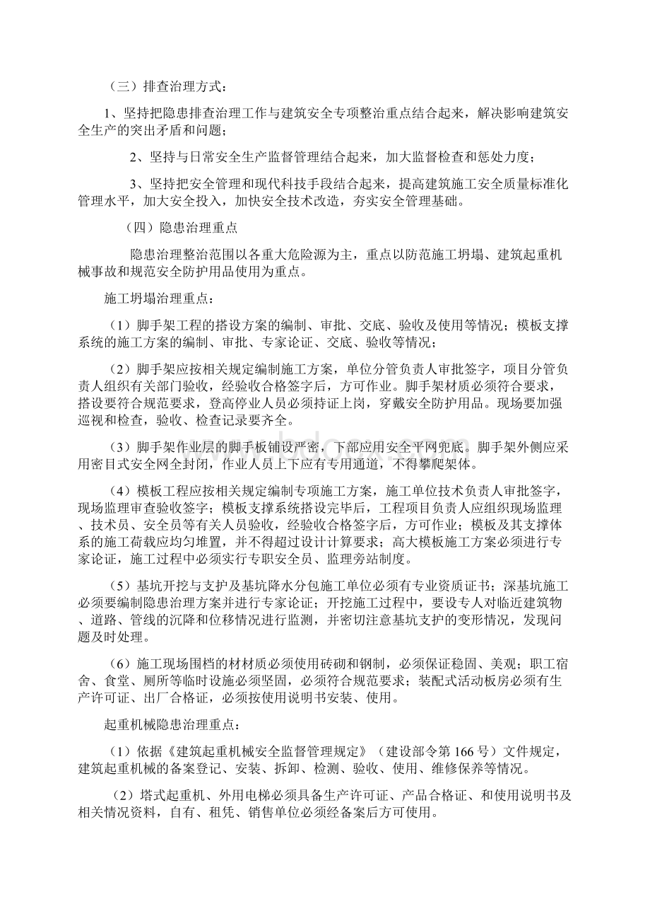 安全生产隐患排查治理工作方案.docx_第2页