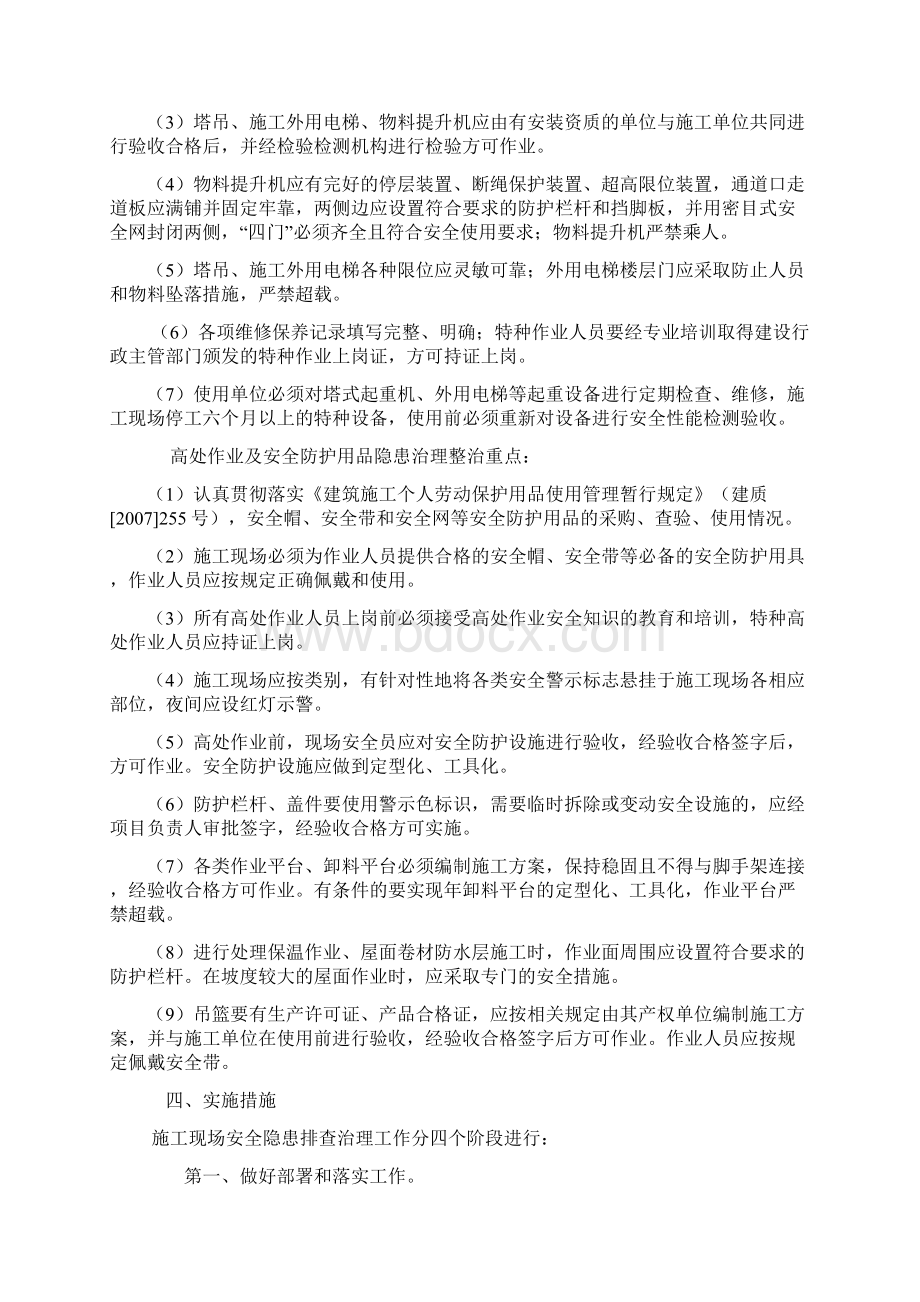 安全生产隐患排查治理工作方案.docx_第3页