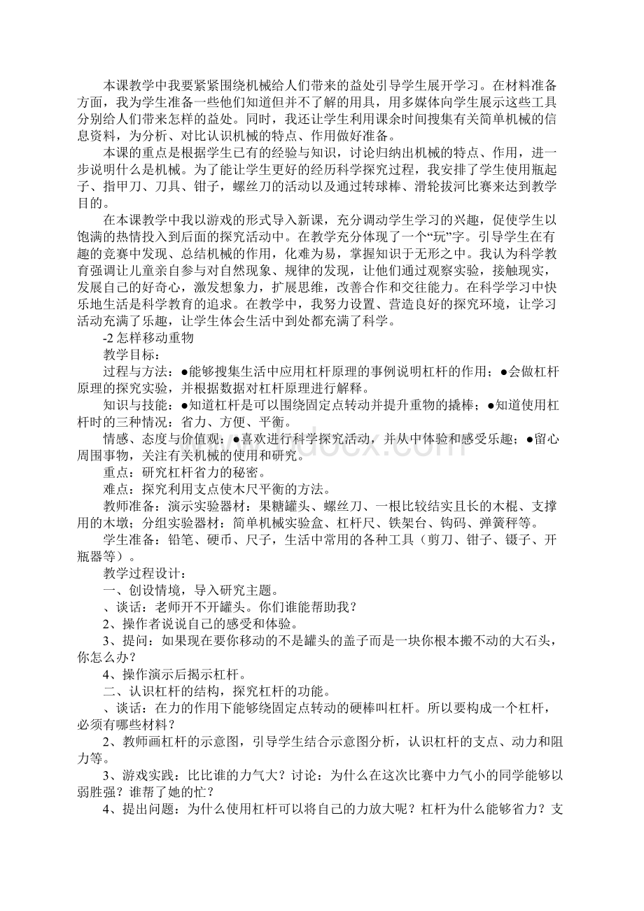 K12学习XX五年级科学下册全册教案一苏教版.docx_第2页