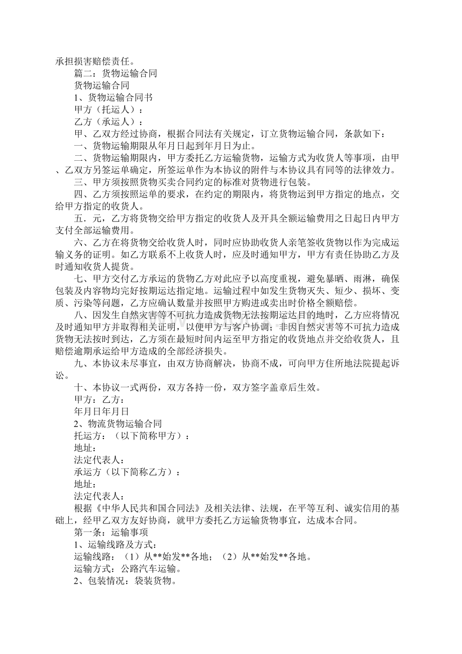 货物运输法律法规运输合同订立.docx_第3页