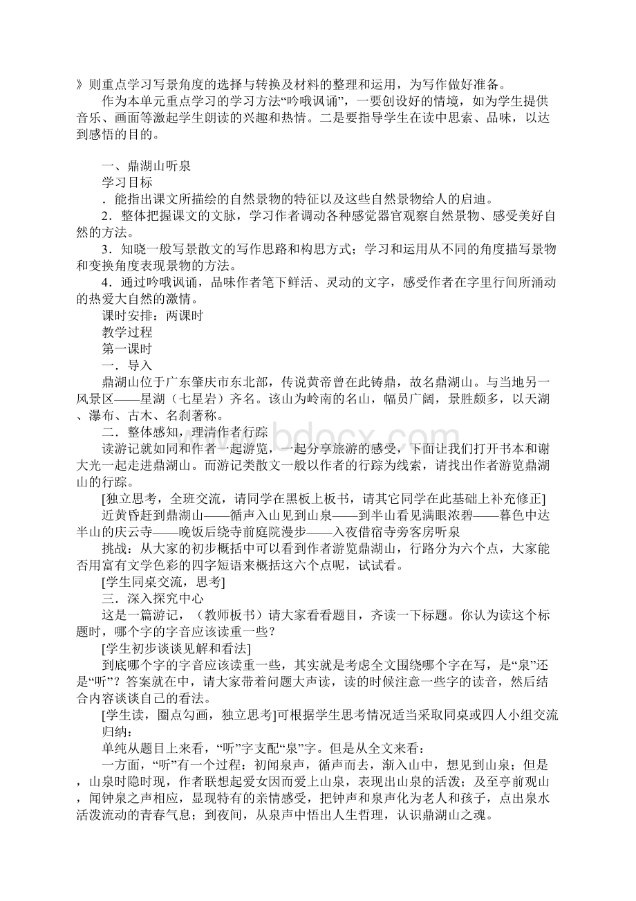 九年级语文上册第一单元教材分析.docx_第2页