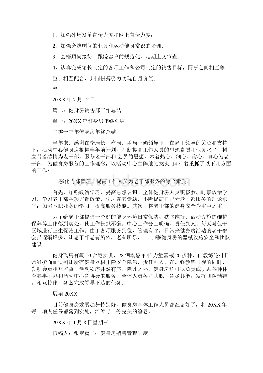 健身房会籍工作总结Word下载.docx_第2页