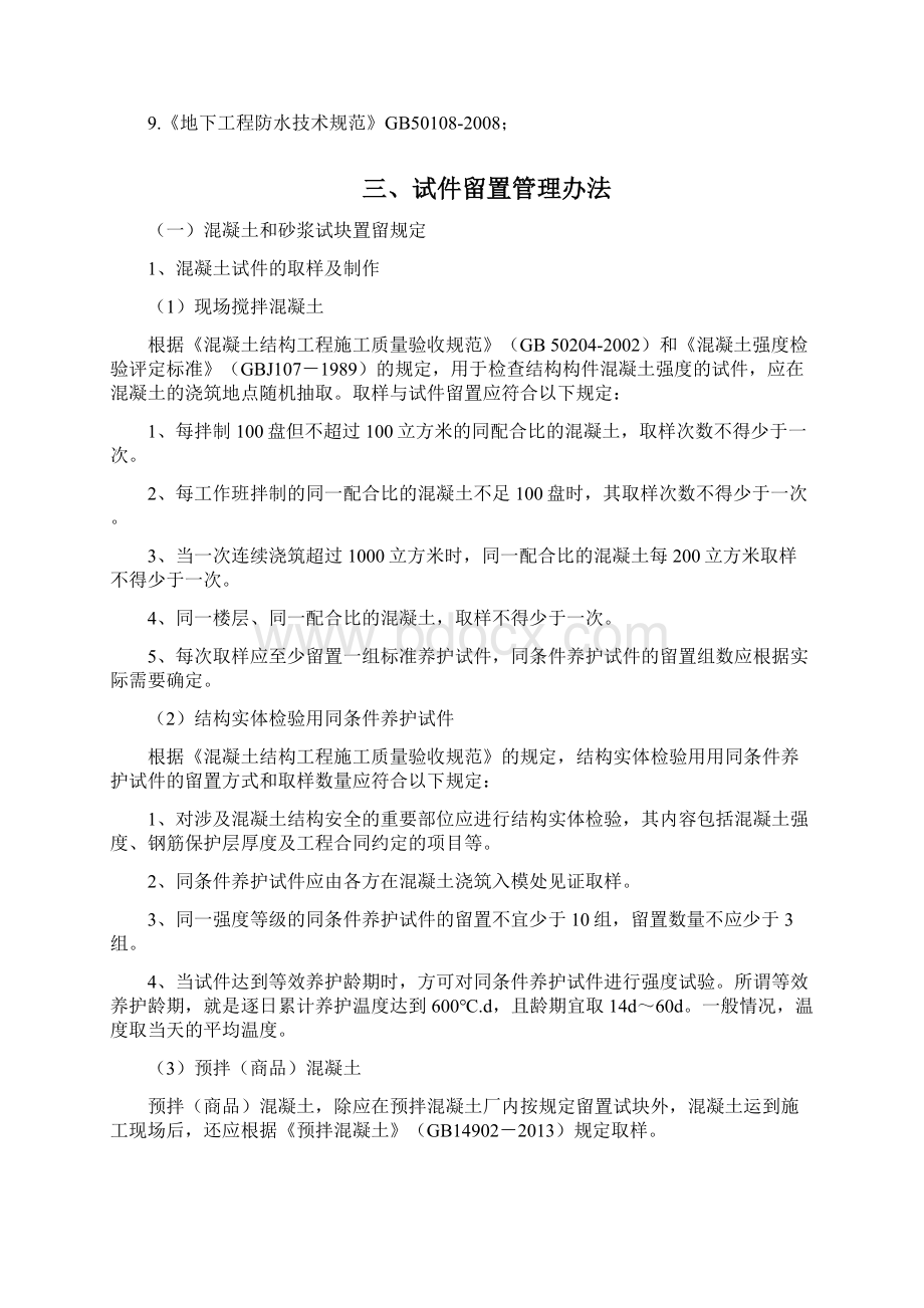 试件留置监理实施细则.docx_第3页