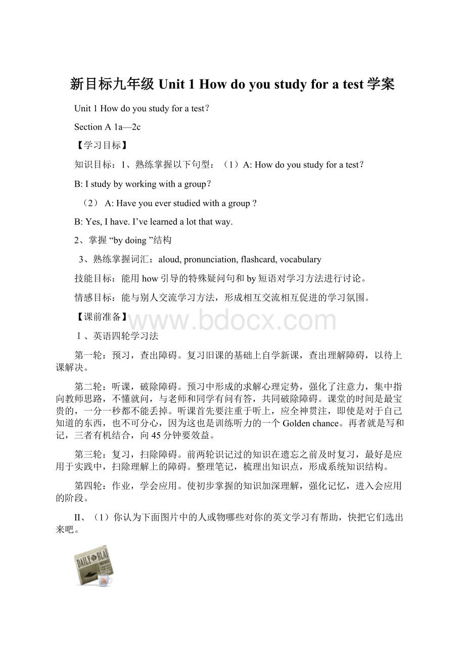 新目标九年级Unit 1How do you study for a test学案.docx