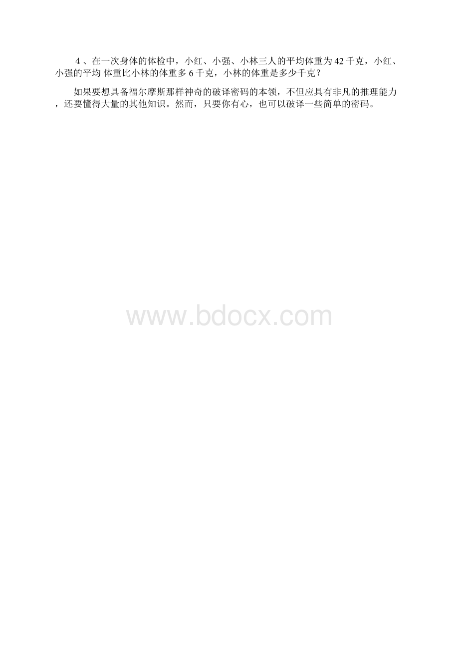 三年级趣味数学附答案.docx_第2页