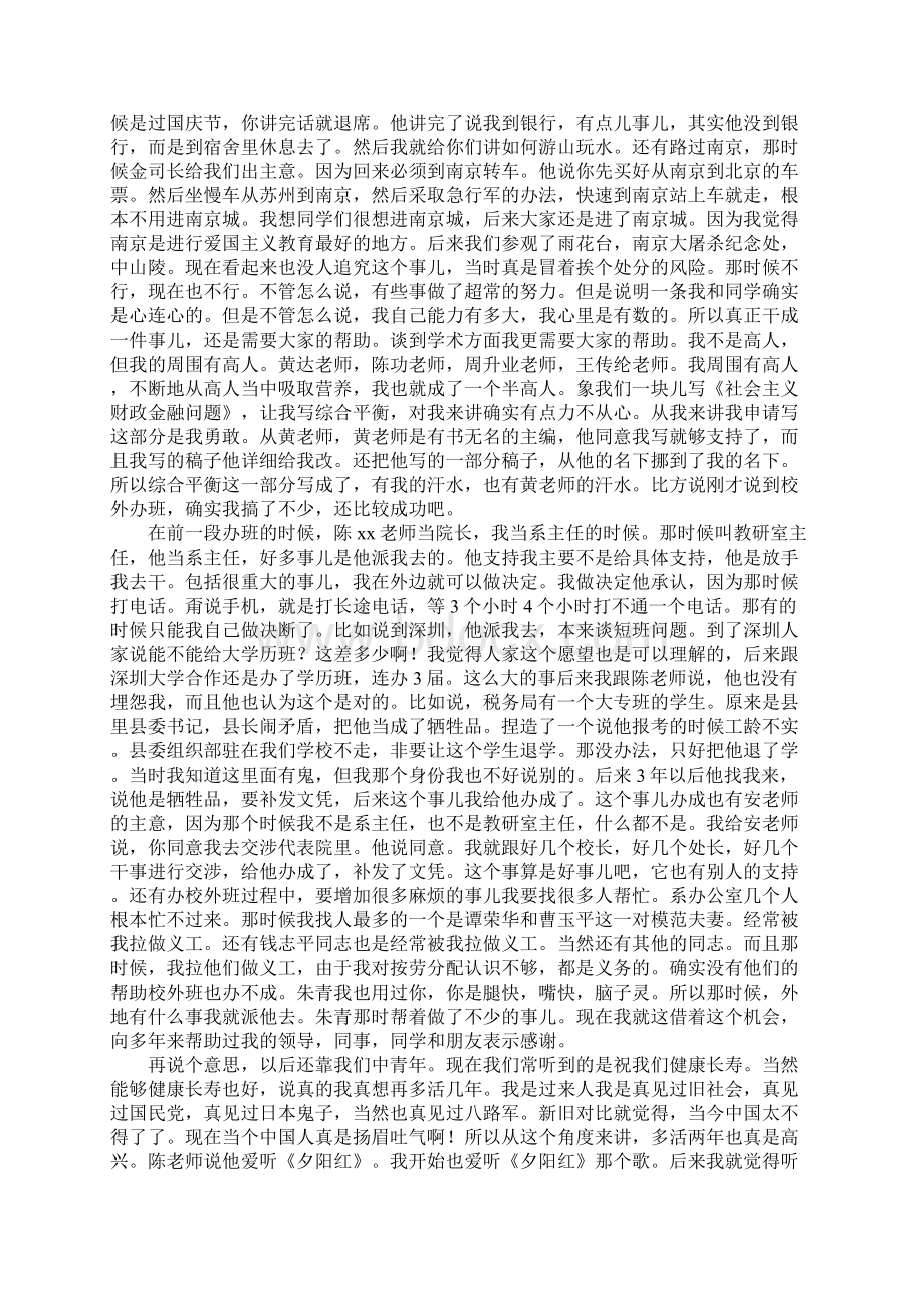 范文师德建设座谈会发言稿.docx_第3页