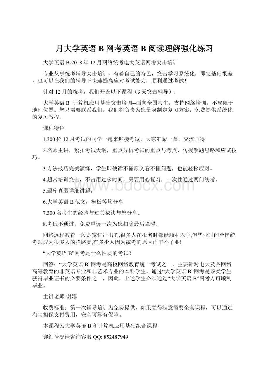 月大学英语B 网考英语B 阅读理解强化练习.docx_第1页