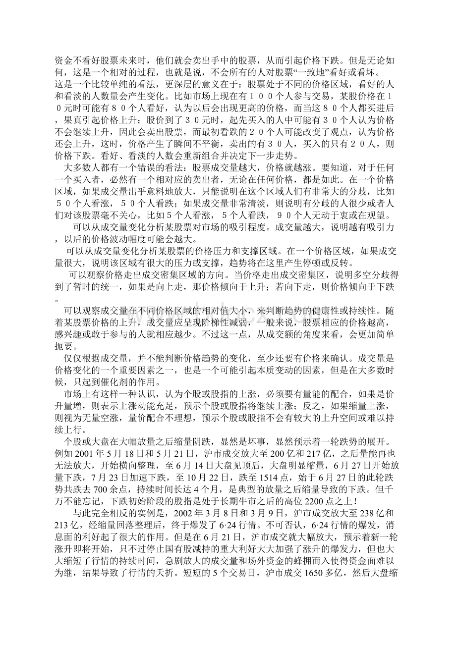 成交量研究专辑.docx_第2页