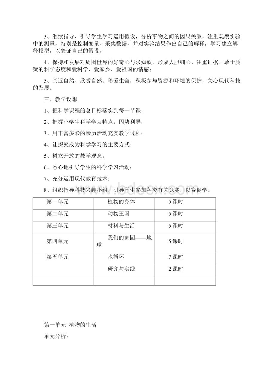 小学四年级科学上册教案全集.docx_第2页