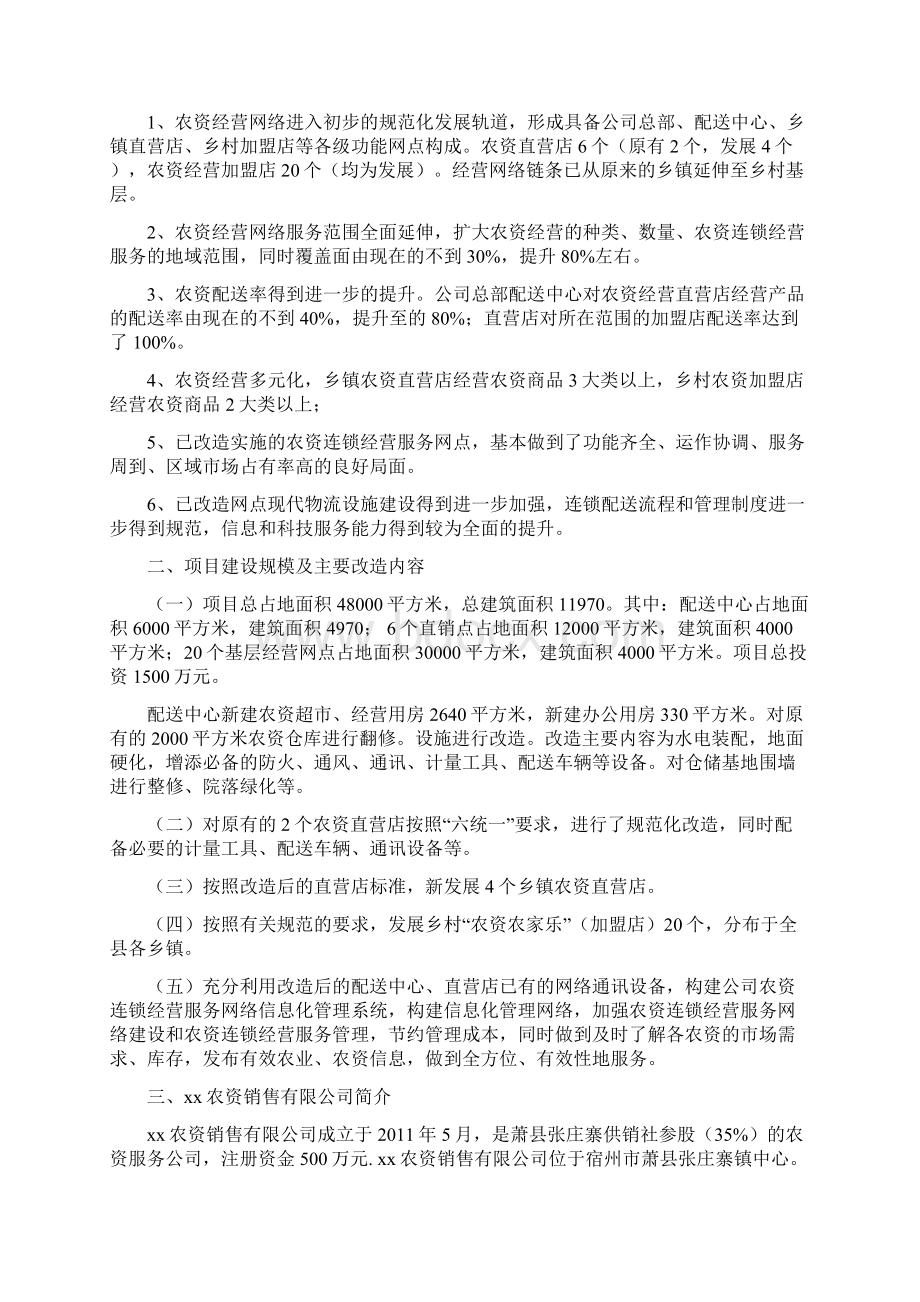 农资连锁经营配送中心服务网络建设项目可行性研究报告.docx_第2页