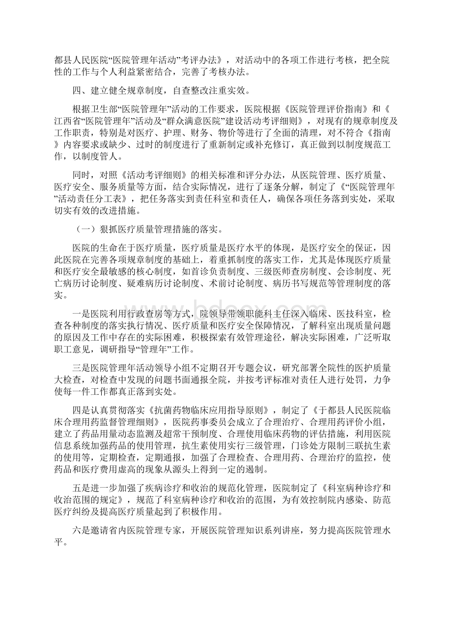 医院管理年活动阶段调度会讲话范文资料.docx_第3页