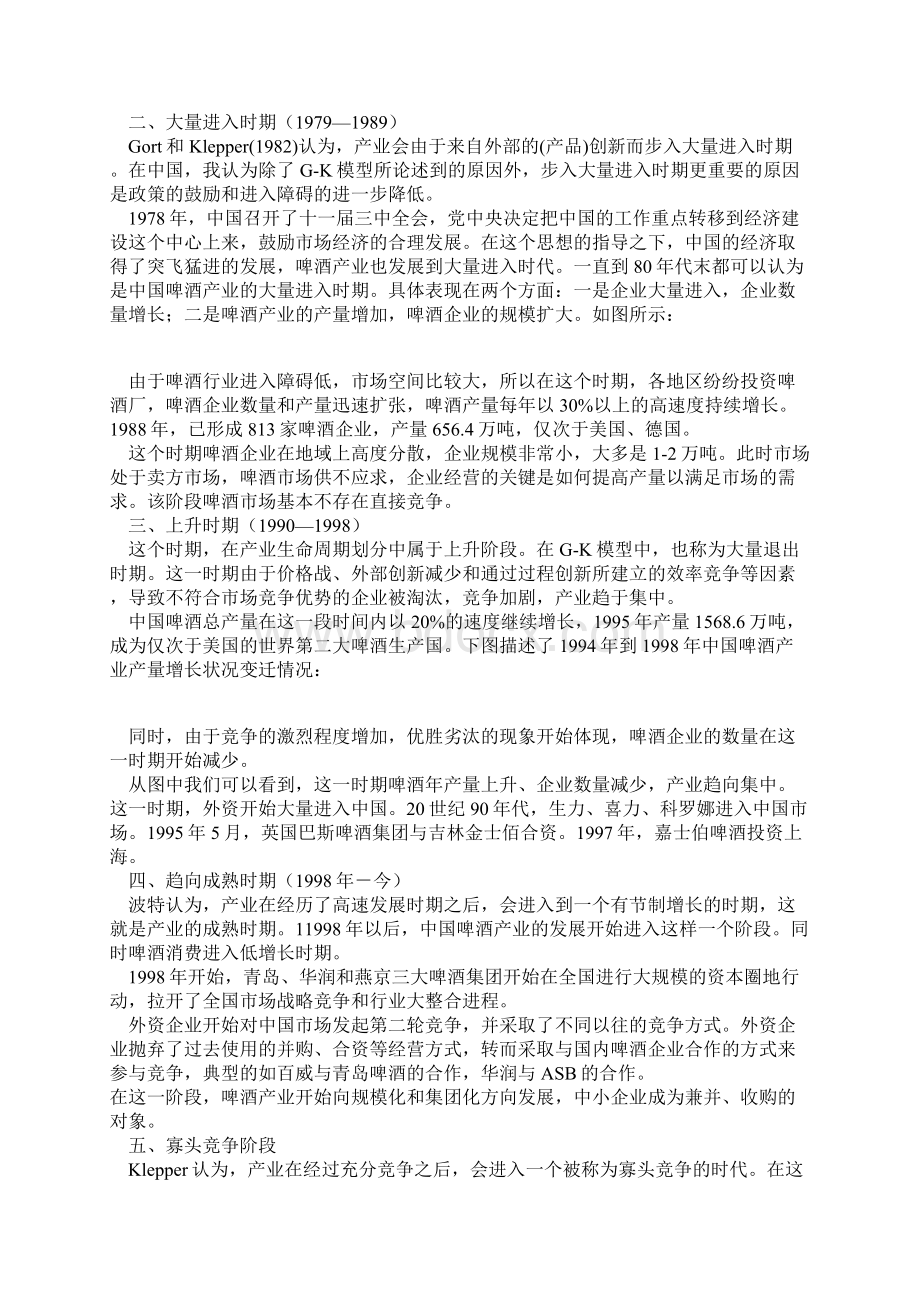 中国啤酒产业竞争格局演变过程分析Word下载.docx_第2页