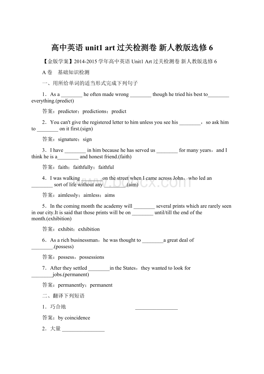 高中英语 unit1 art过关检测卷 新人教版选修6.docx