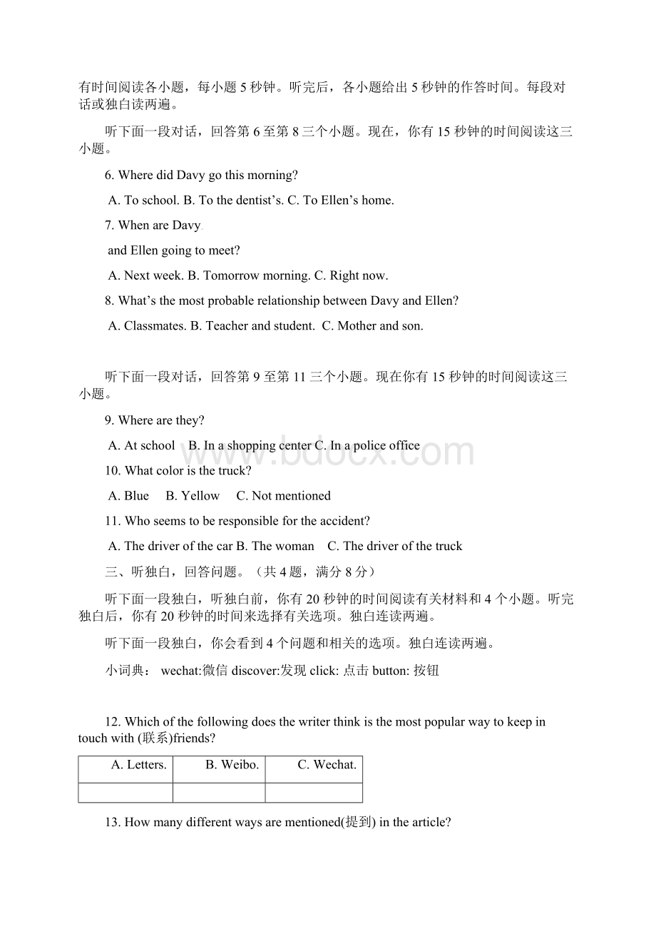 浙江省杭州市大江东八年级下册期中考试英语试题.docx_第2页